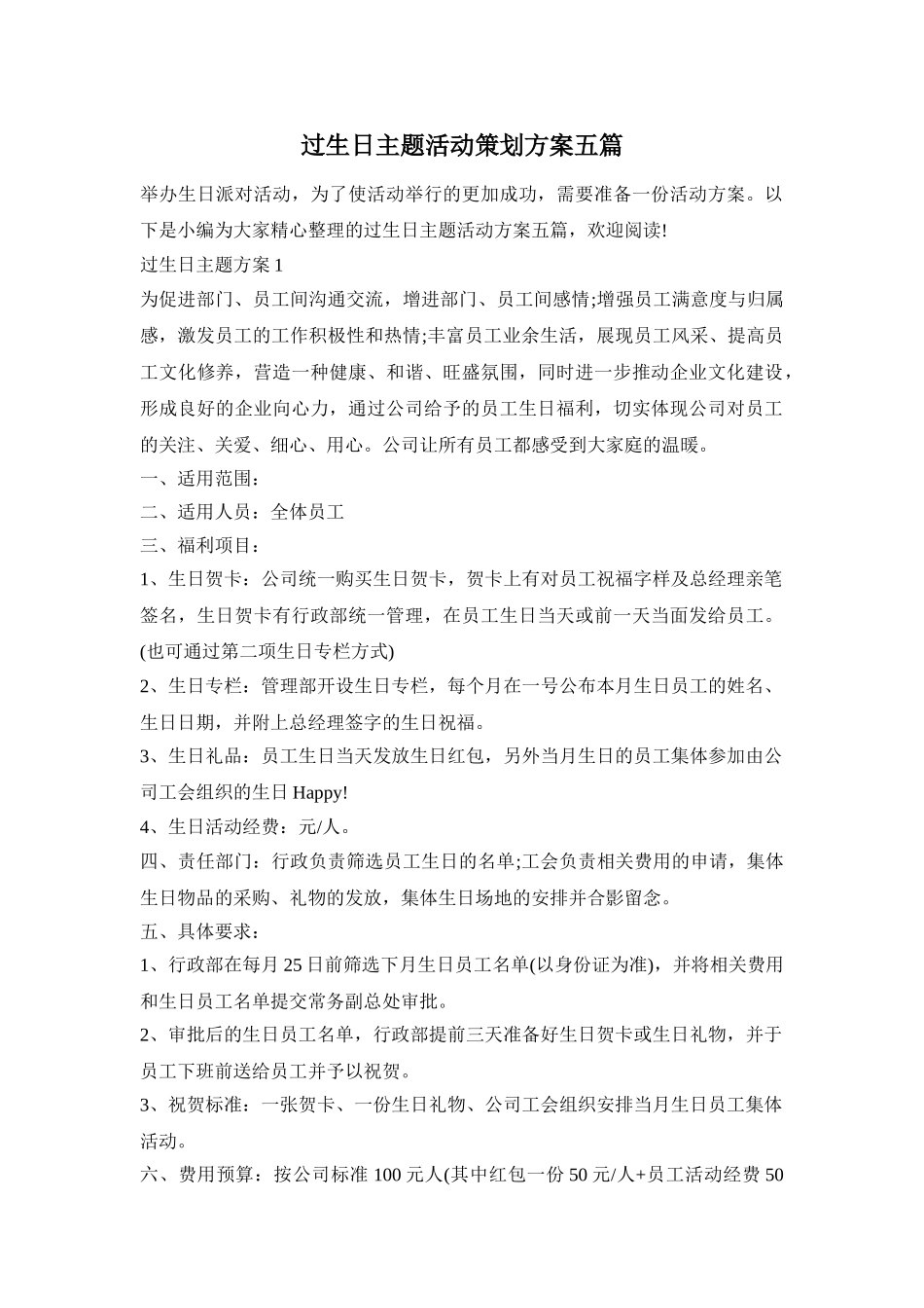 过生日主题活动策划方案五篇_第1页
