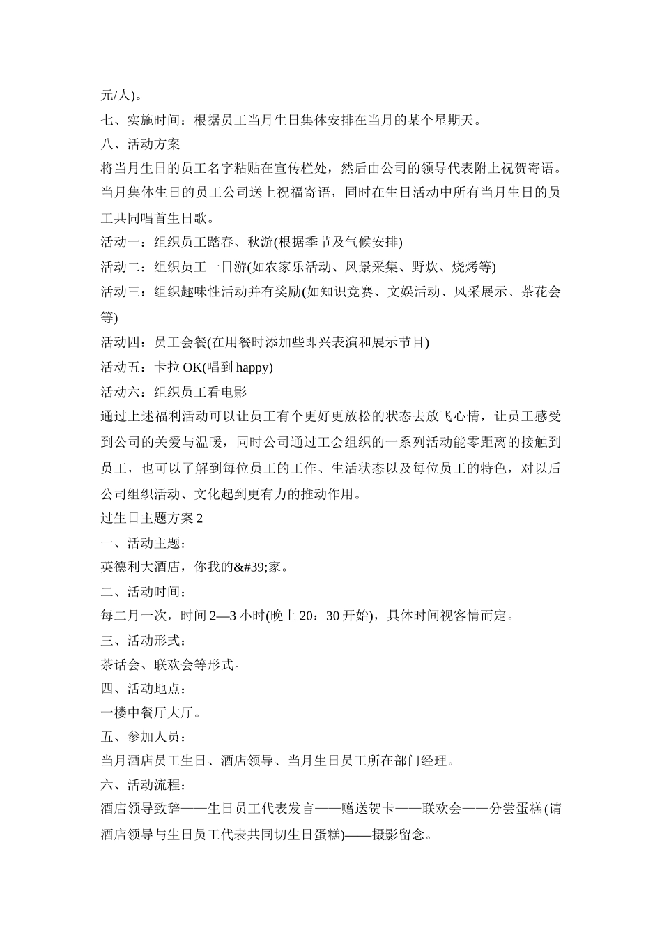 过生日主题活动策划方案五篇_第2页