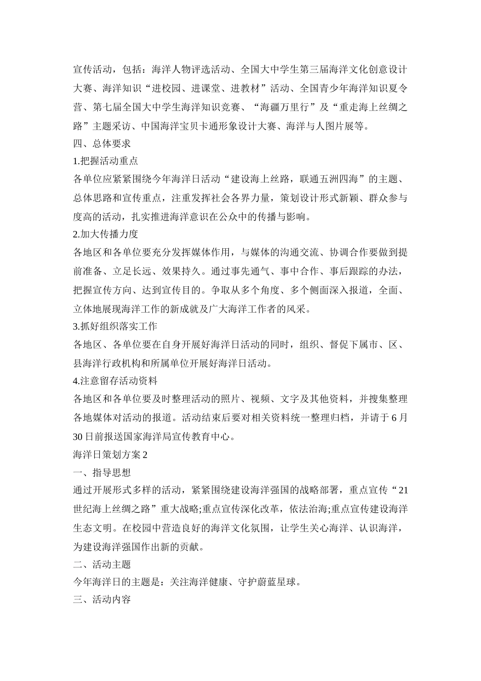 海洋日创意活动策划方案四篇_第2页