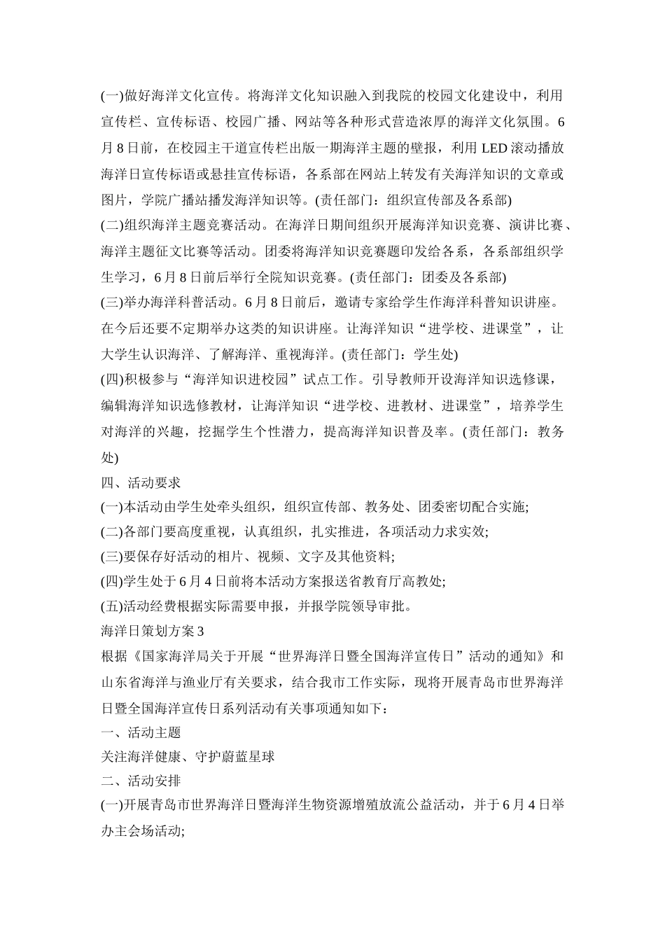 海洋日创意活动策划方案四篇_第3页