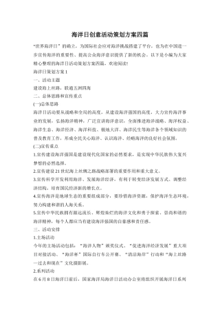 海洋日创意活动策划方案四篇
