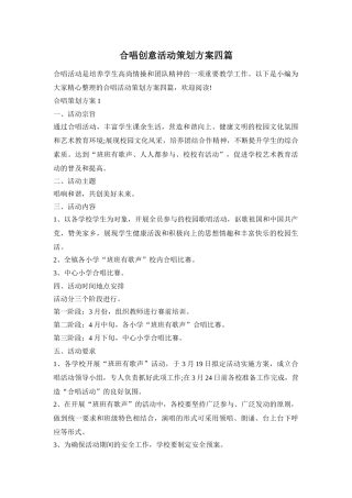 合唱创意活动策划方案四篇