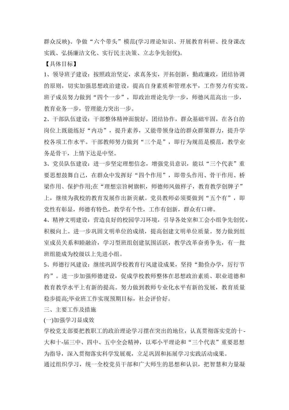 基层党支部活动策划方案四篇_第3页
