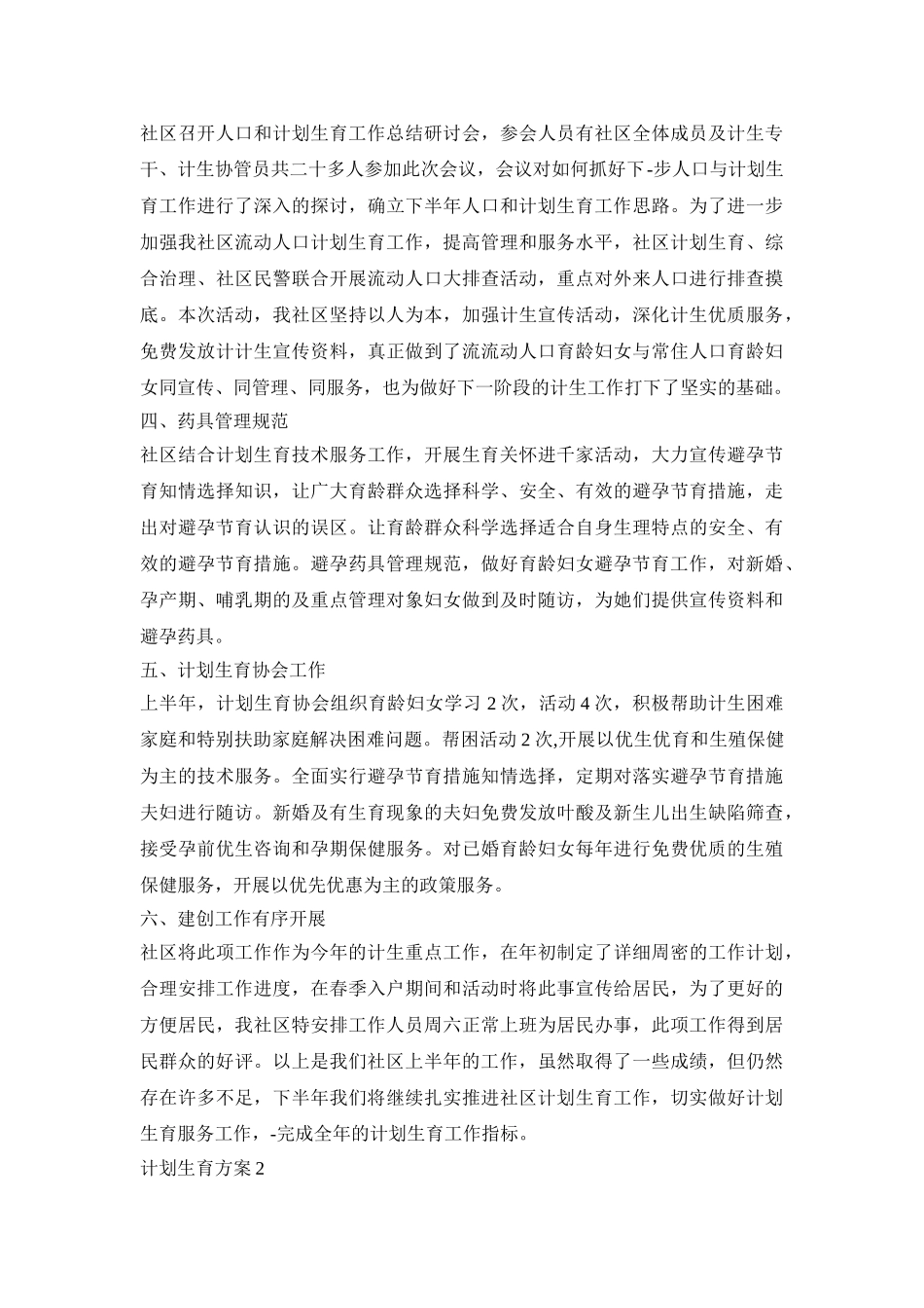 计划生育宣传活动方案五篇_第2页