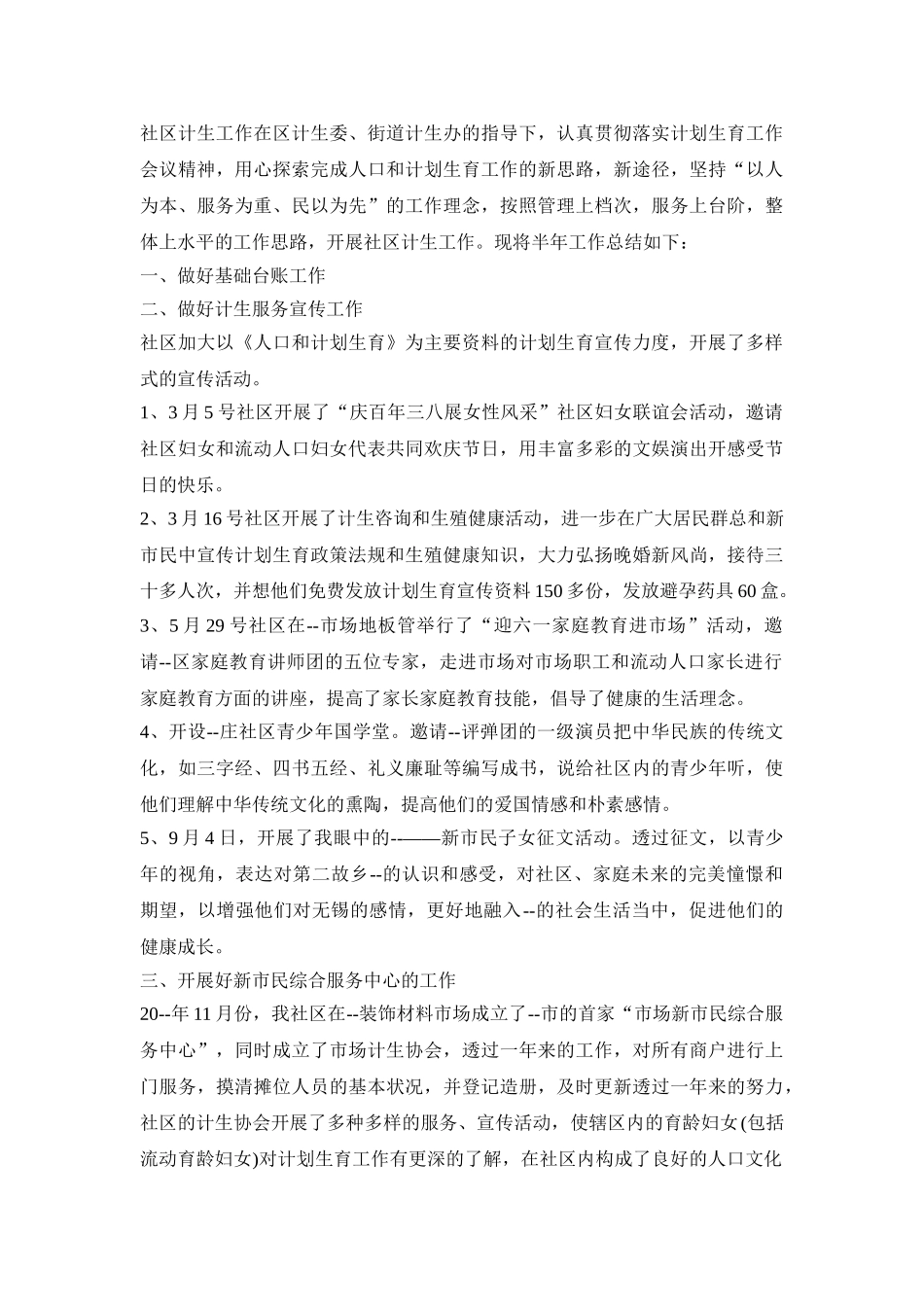 计划生育宣传活动方案五篇_第3页