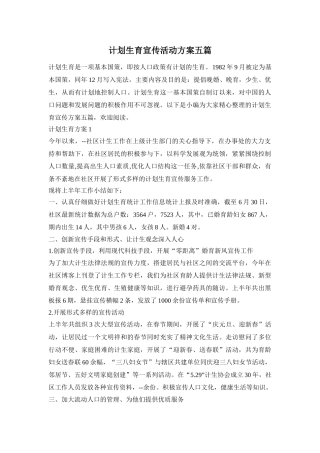 计划生育宣传活动方案五篇