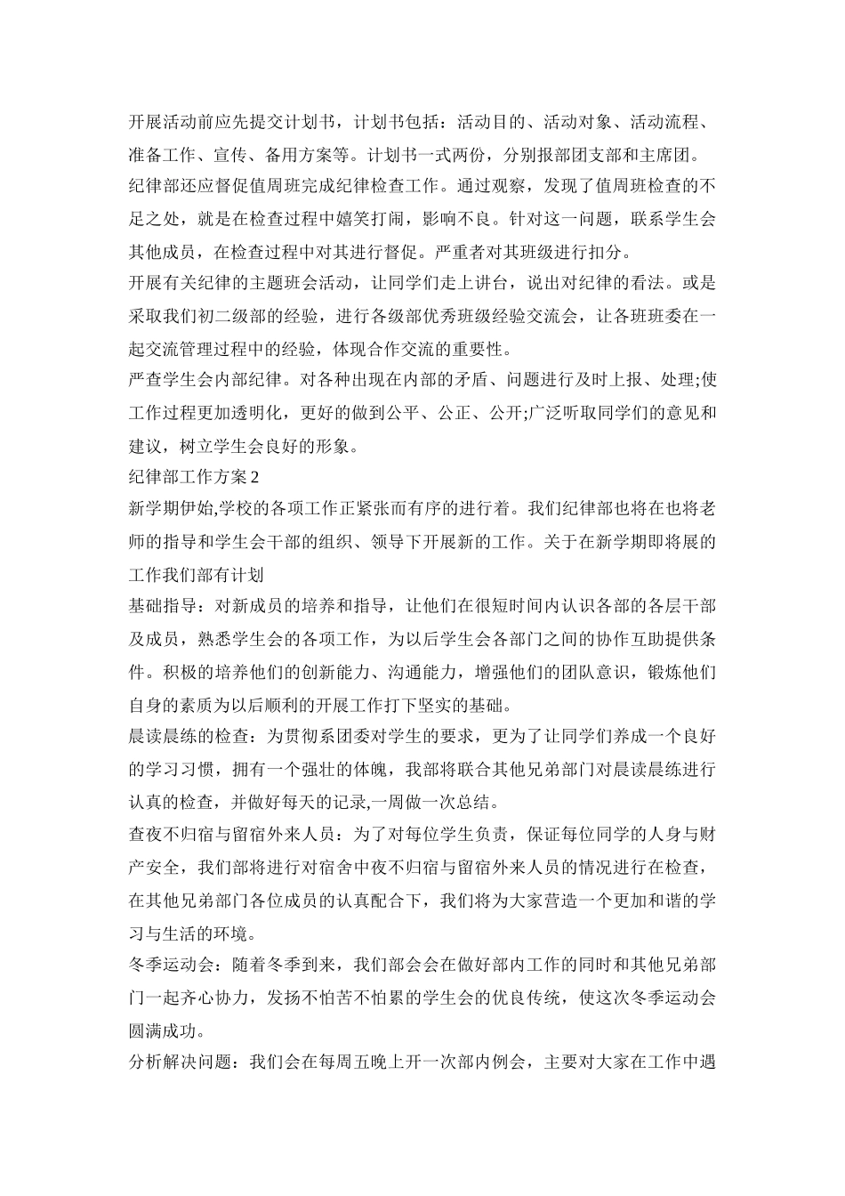 纪律部工作计划活动方案四篇_第2页