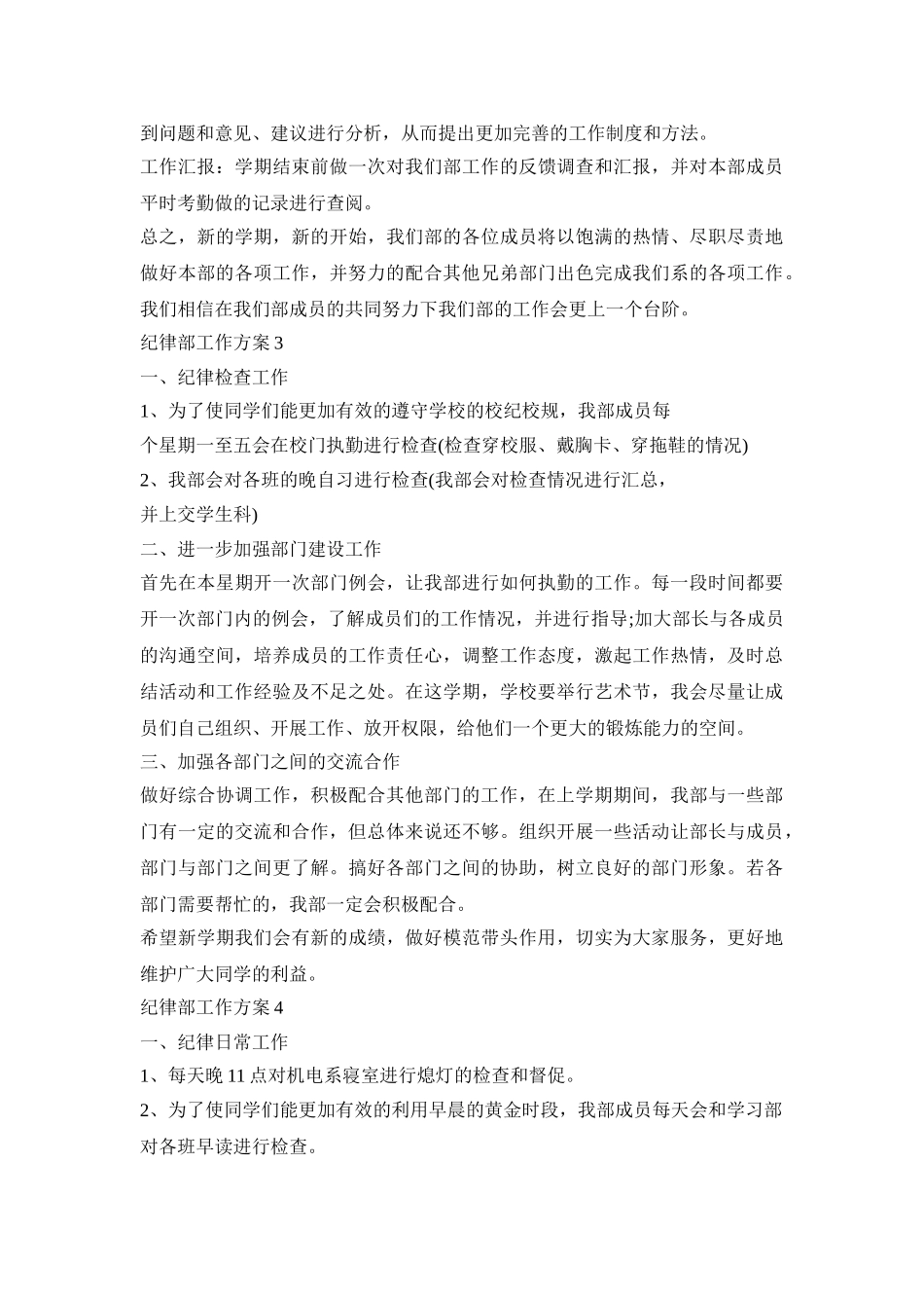 纪律部工作计划活动方案四篇_第3页