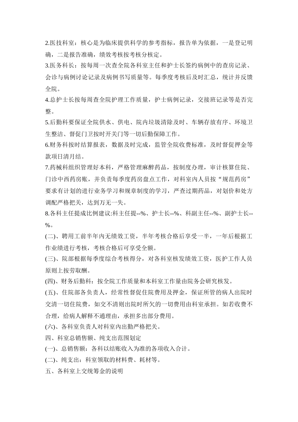 绩效工资实施活动方案四篇_第2页