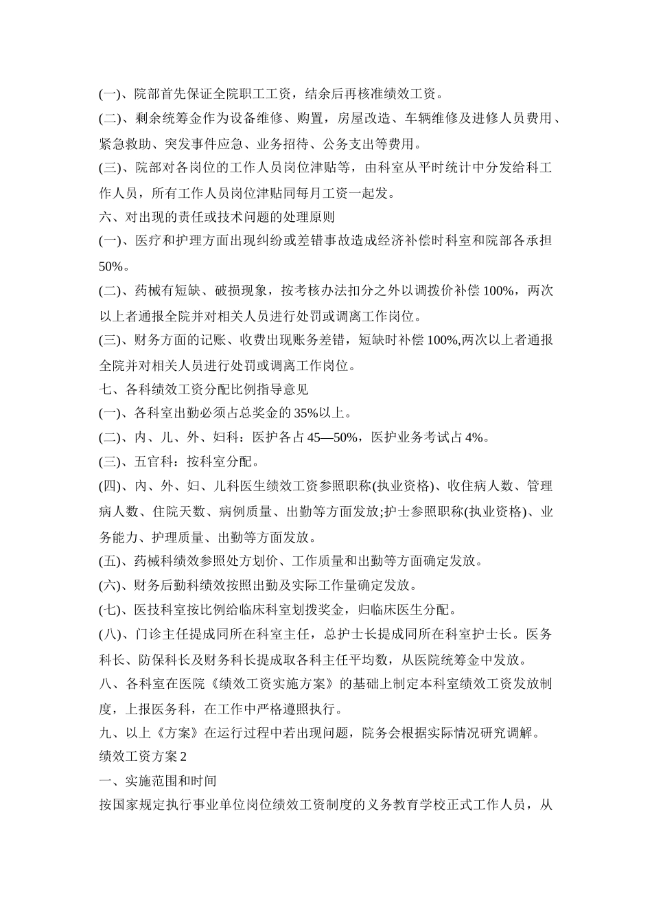 绩效工资实施活动方案四篇_第3页