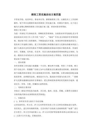 绩效工资实施活动方案四篇