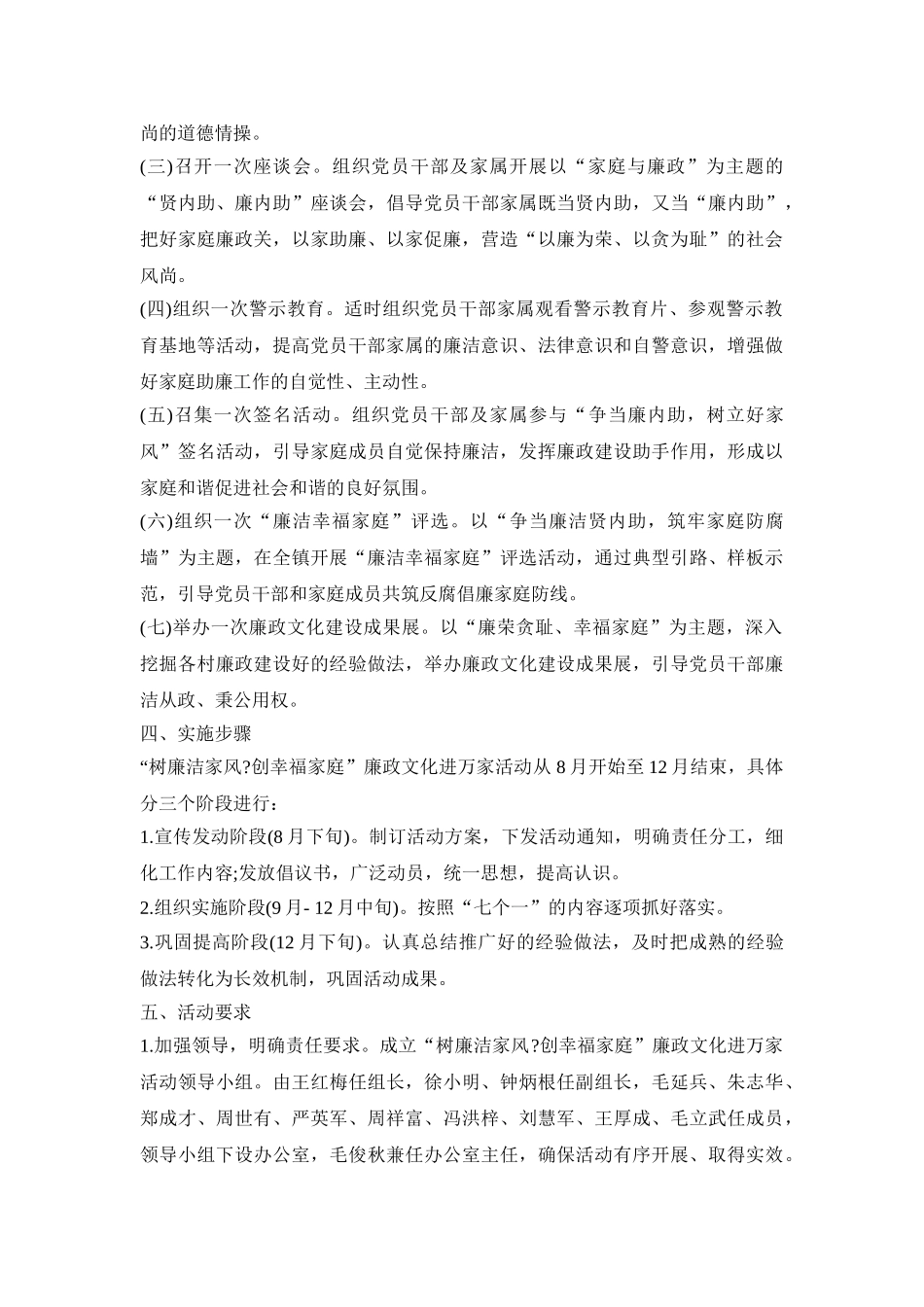 家风创意活动策划方案五篇_第2页