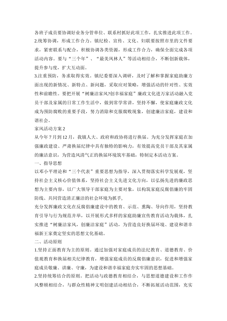 家风创意活动策划方案五篇_第3页