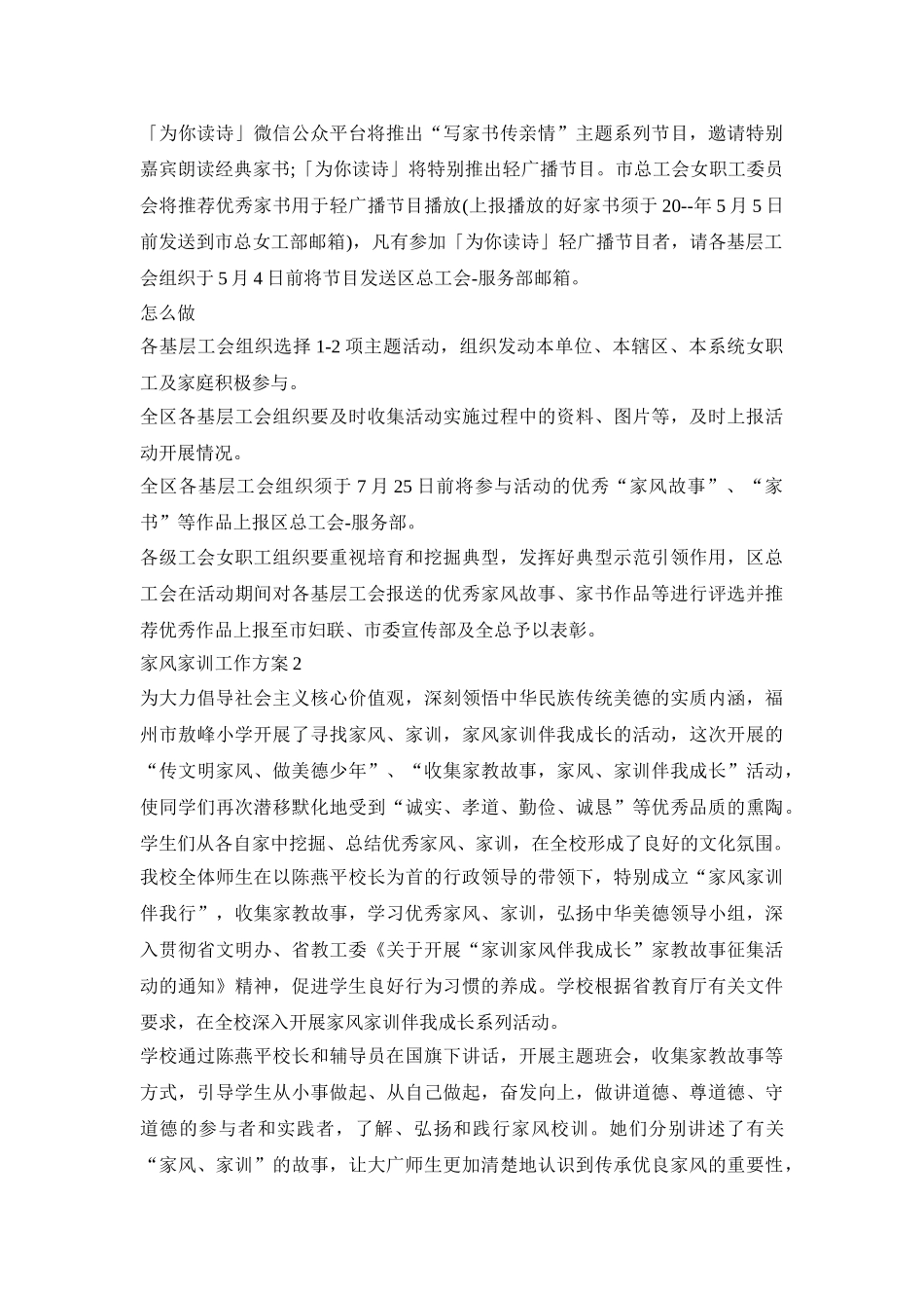 家风家训工作总结活动方案三篇_第2页