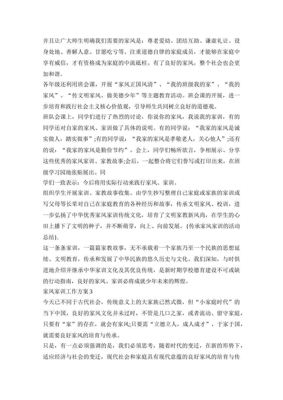 家风家训工作总结活动方案三篇_第3页