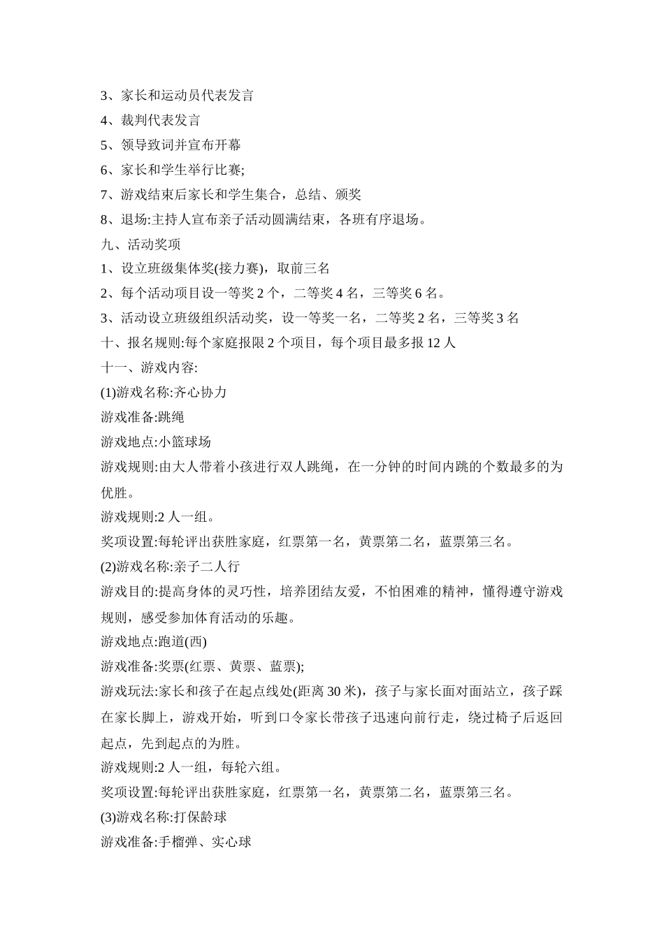 家庭活动策划方案范文四篇_第2页