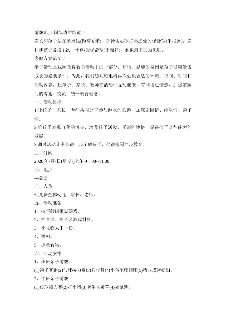 家庭活动策划方案范文四篇_第3页