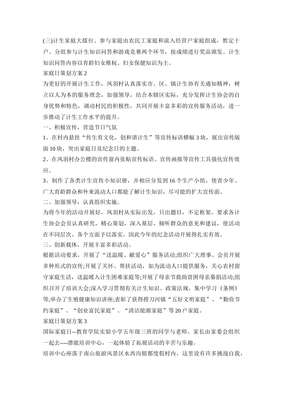 家庭日创意活动策划方案三篇_第2页