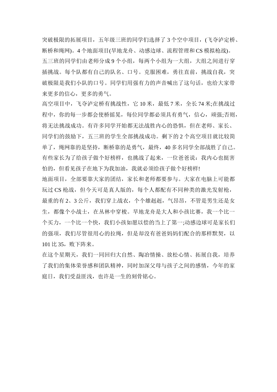 家庭日创意活动策划方案三篇_第3页