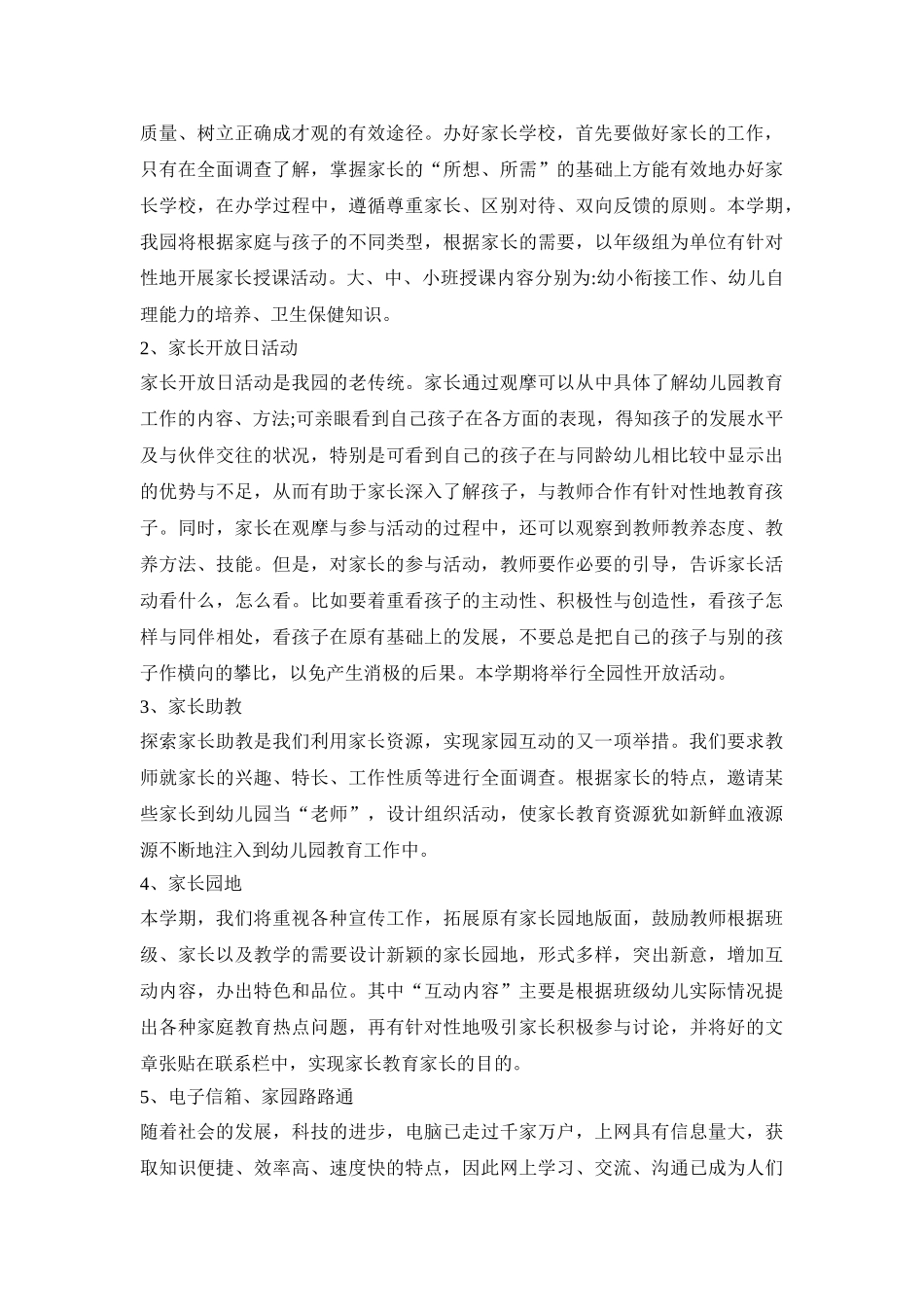 家长学校规划活动方案模板四篇_第3页