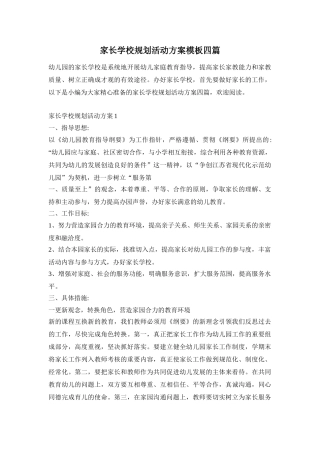 家长学校规划活动方案模板四篇