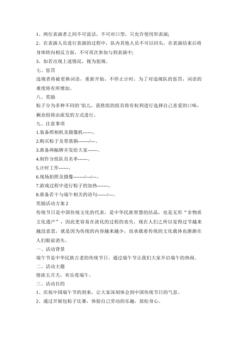 奖励计划活动策划方案五篇_第2页