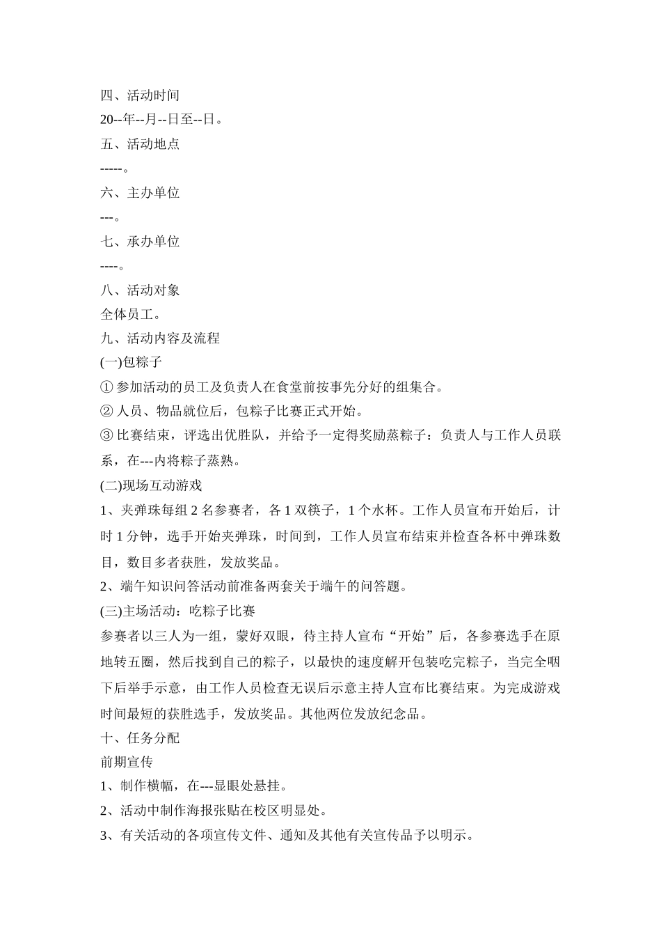 奖励计划活动策划方案五篇_第3页