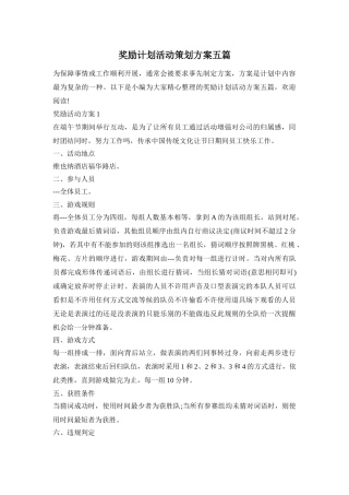奖励计划活动策划方案五篇