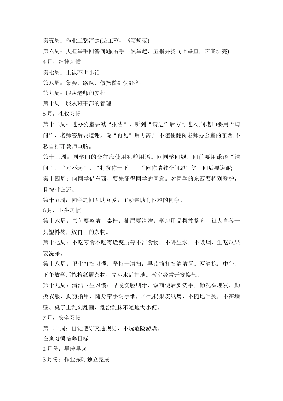 交朋友活动策划方案四篇_第2页