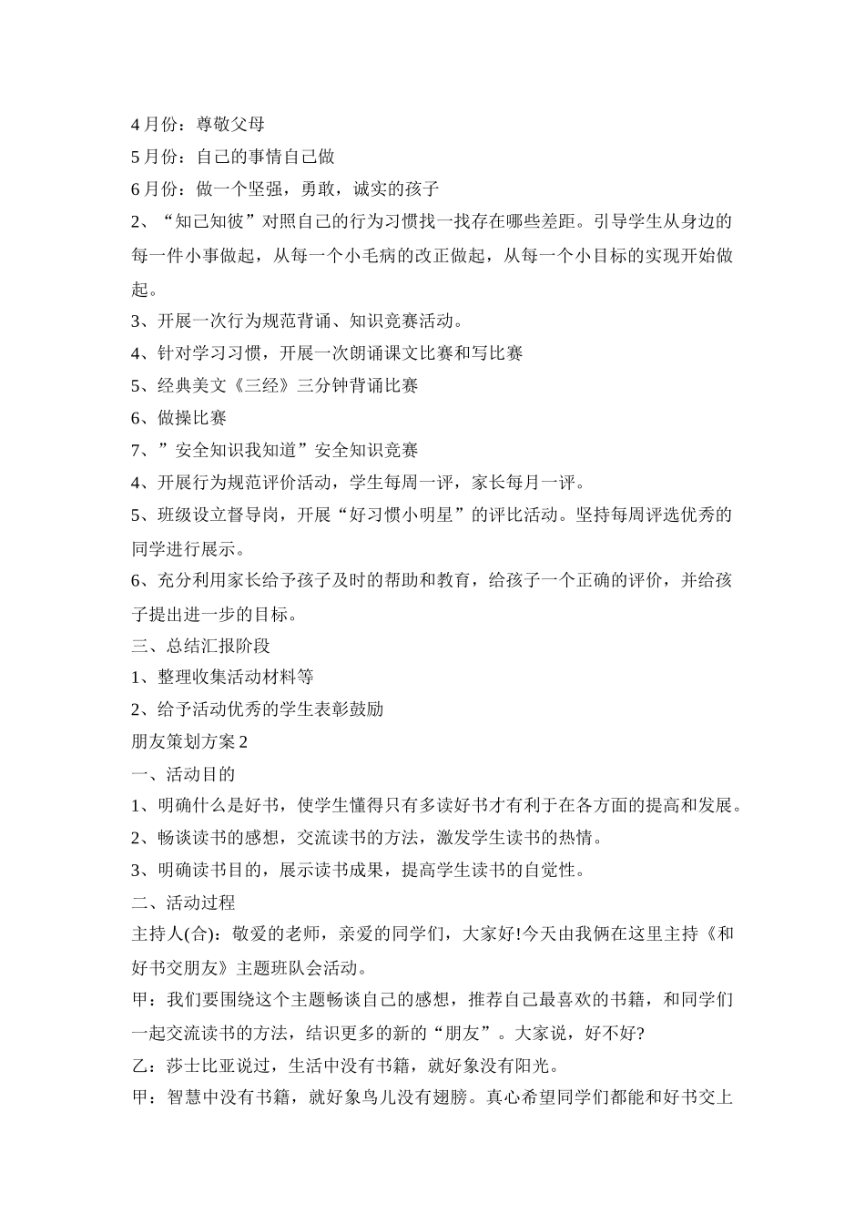 交朋友活动策划方案四篇_第3页