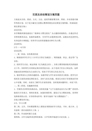 交朋友活动策划方案四篇