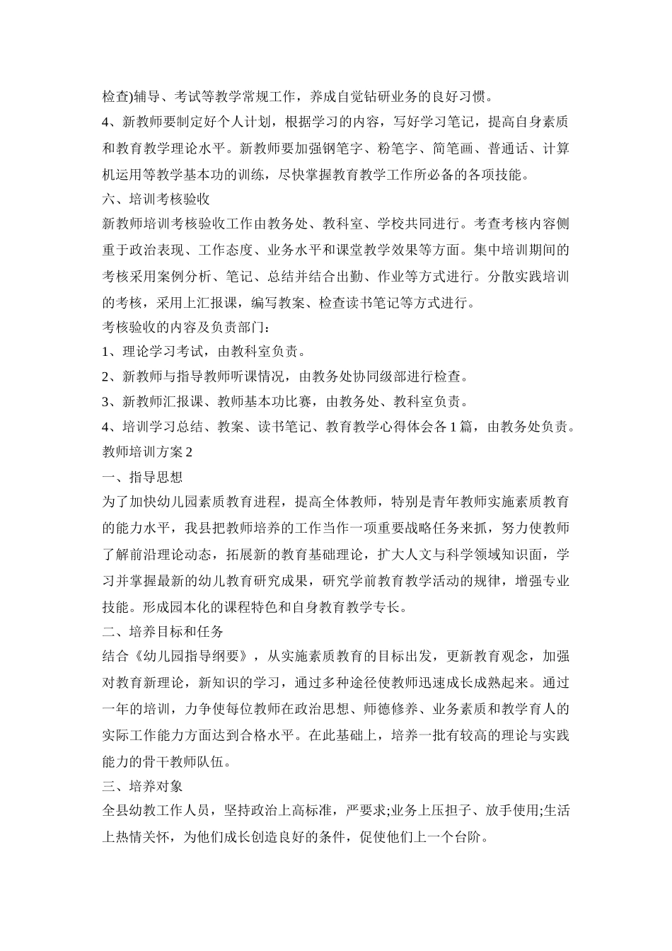 教师培训规划活动方案三篇_第2页