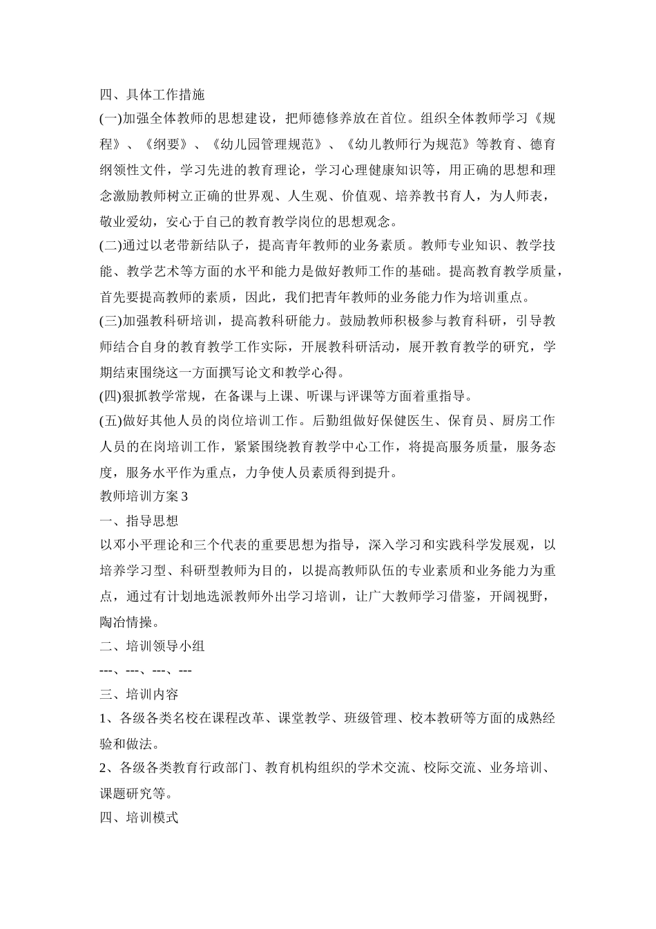教师培训规划活动方案三篇_第3页