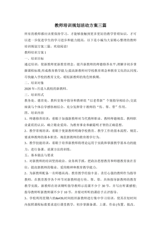 教师培训规划活动方案三篇