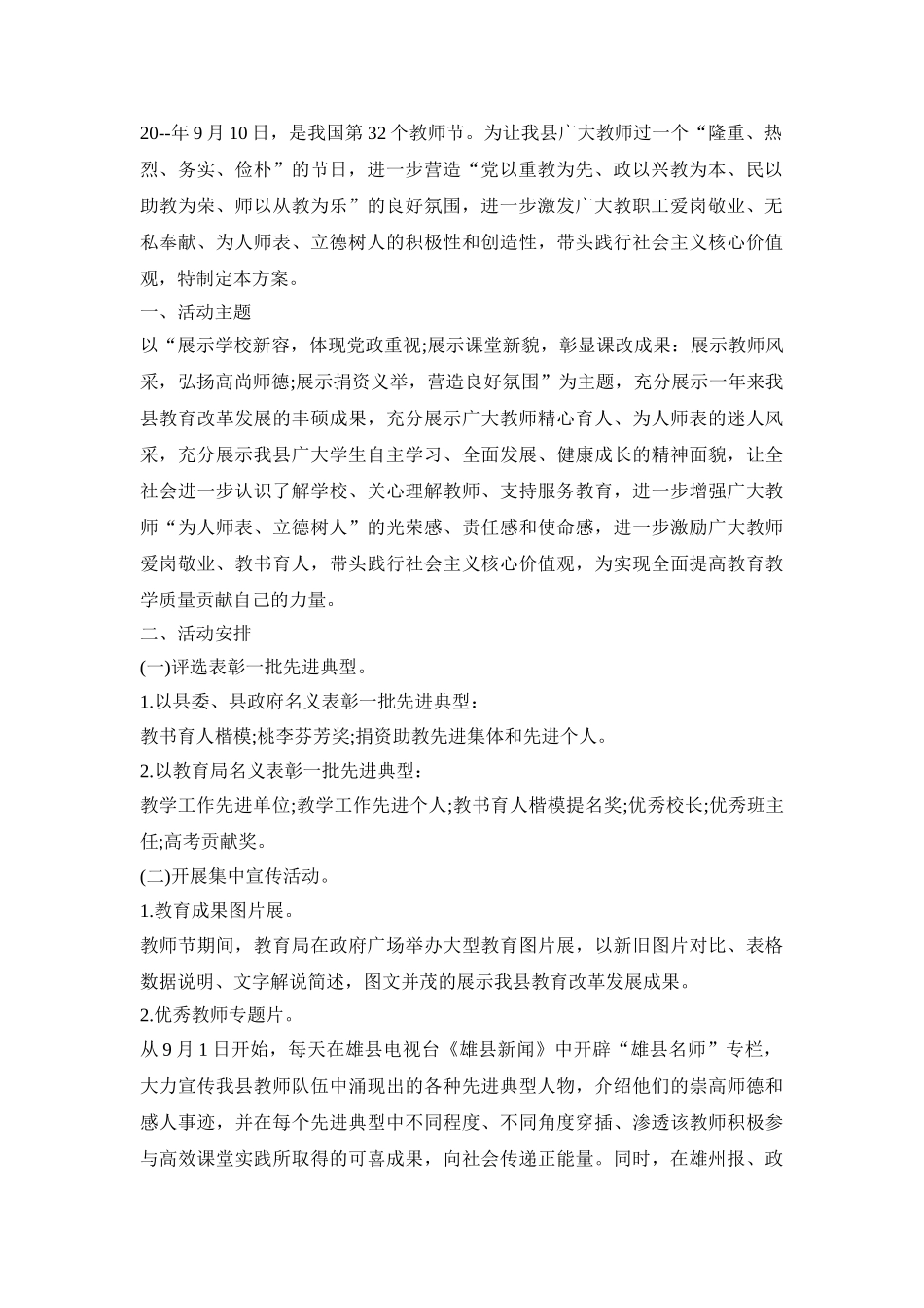 教师评优评先活动方案三篇_第2页
