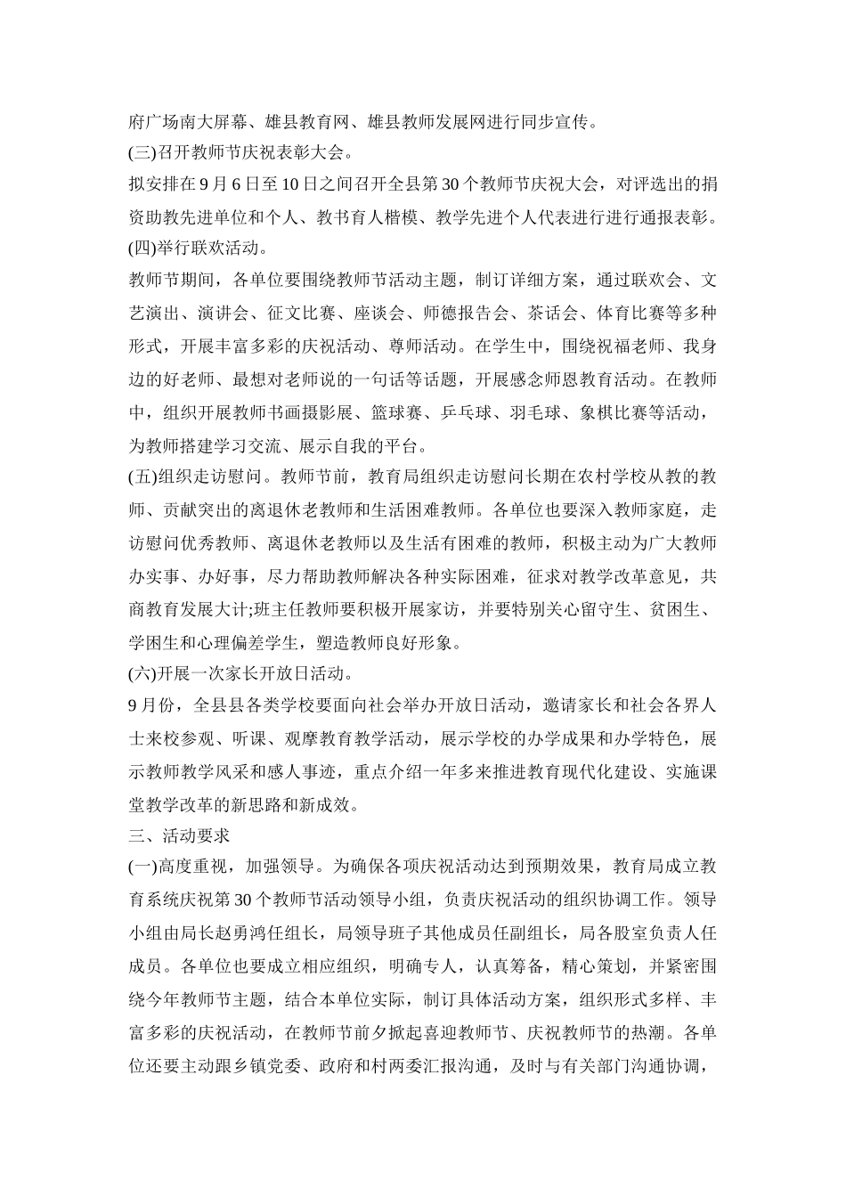教师评优评先活动方案三篇_第3页