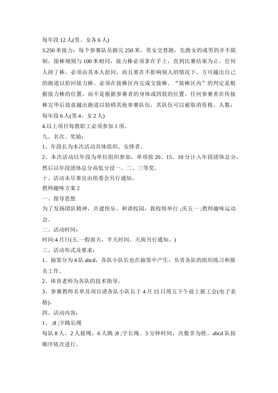 教师趣味运动会活动策划方案三篇_第2页