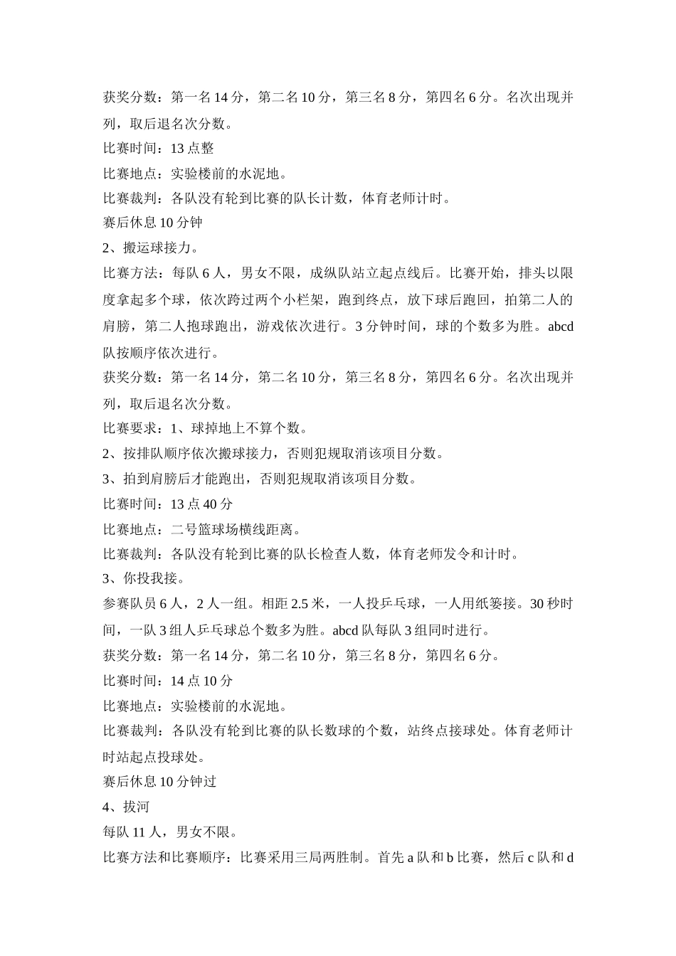 教师趣味运动会活动策划方案三篇_第3页