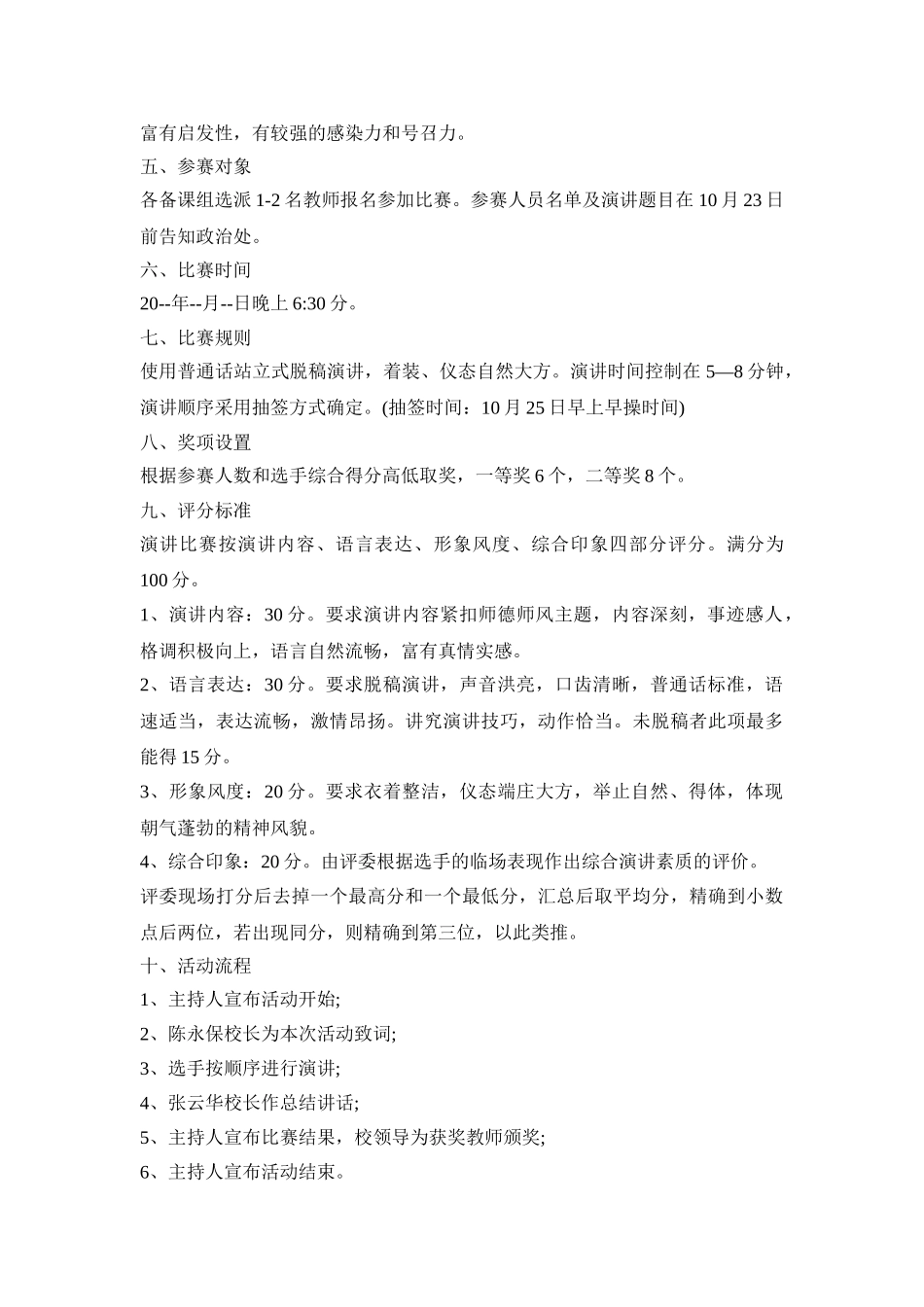 教师师德演讲比赛活动方案五篇_第2页