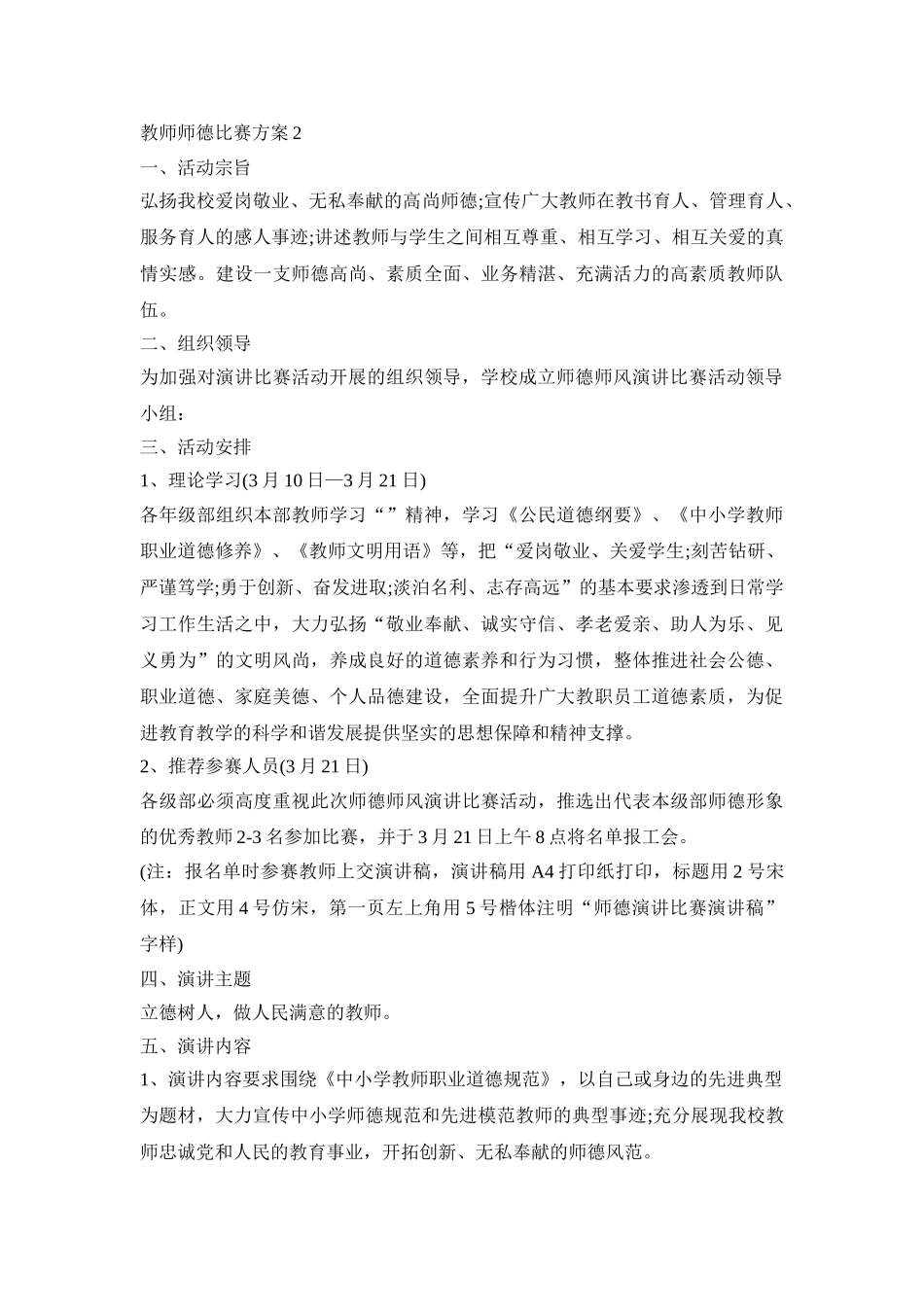 教师师德演讲比赛活动方案五篇_第3页