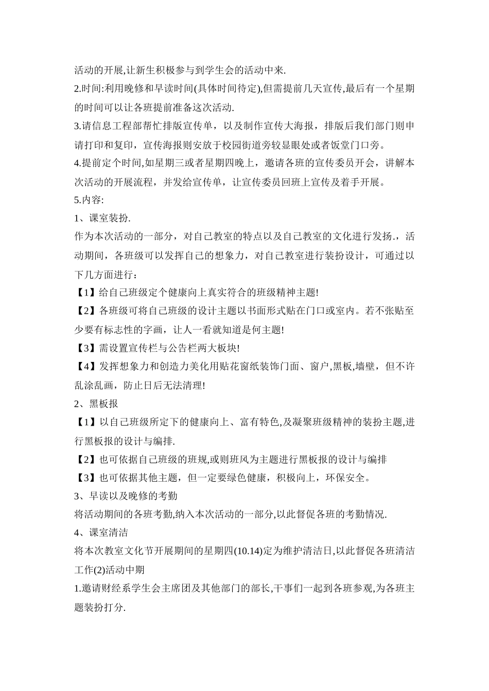 教室文化活动策划方案五篇_第2页