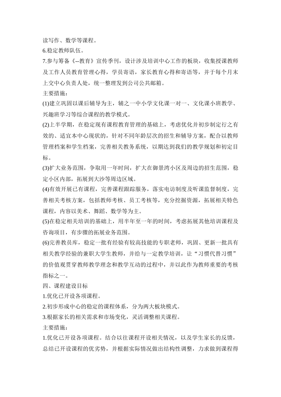 教育机构工作计划方案三篇_第3页