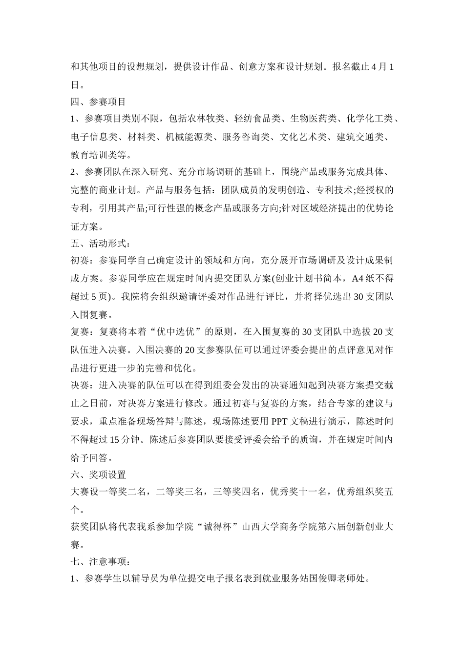 竞赛组织活动策划方案五篇_第2页