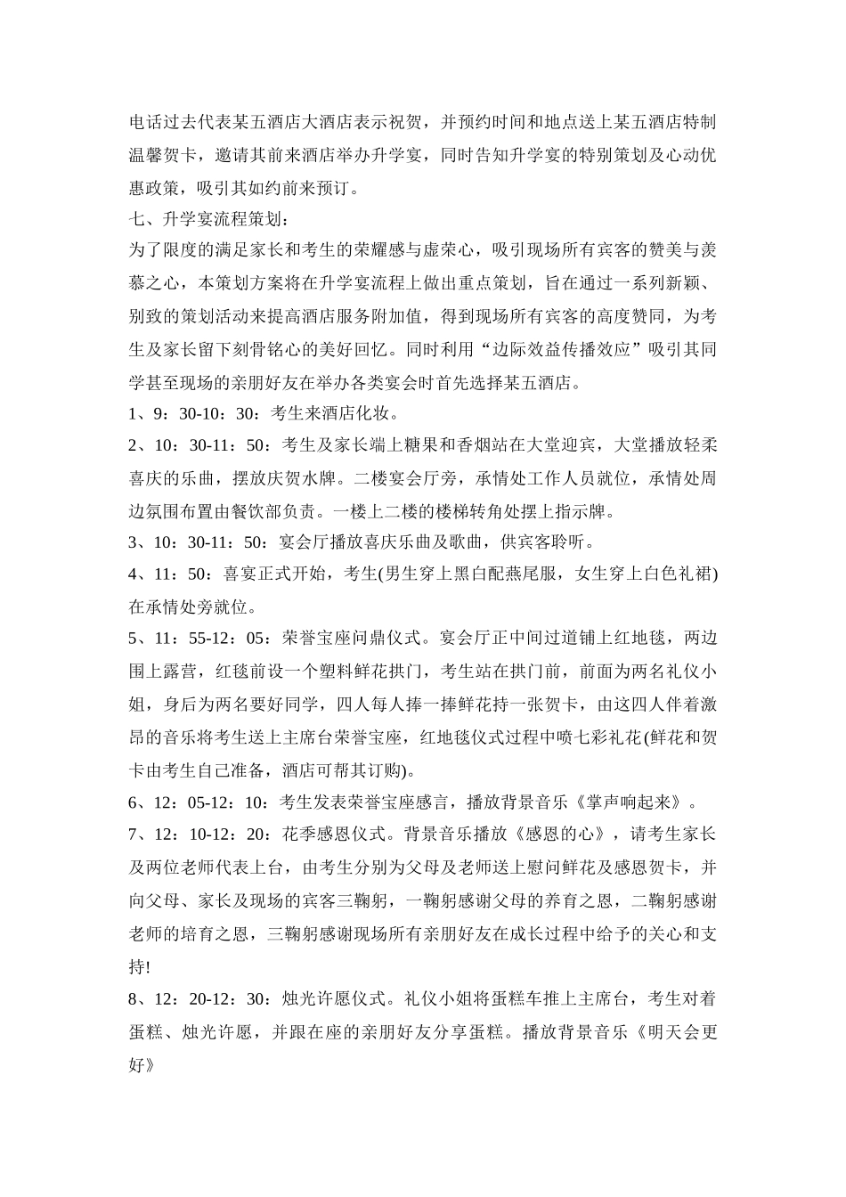 酒店升学活动策划方案三篇_第2页