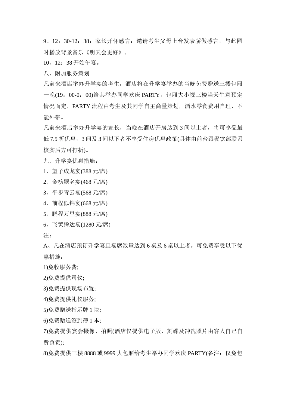 酒店升学活动策划方案三篇_第3页