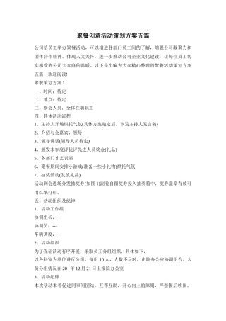 聚餐创意活动策划方案五篇