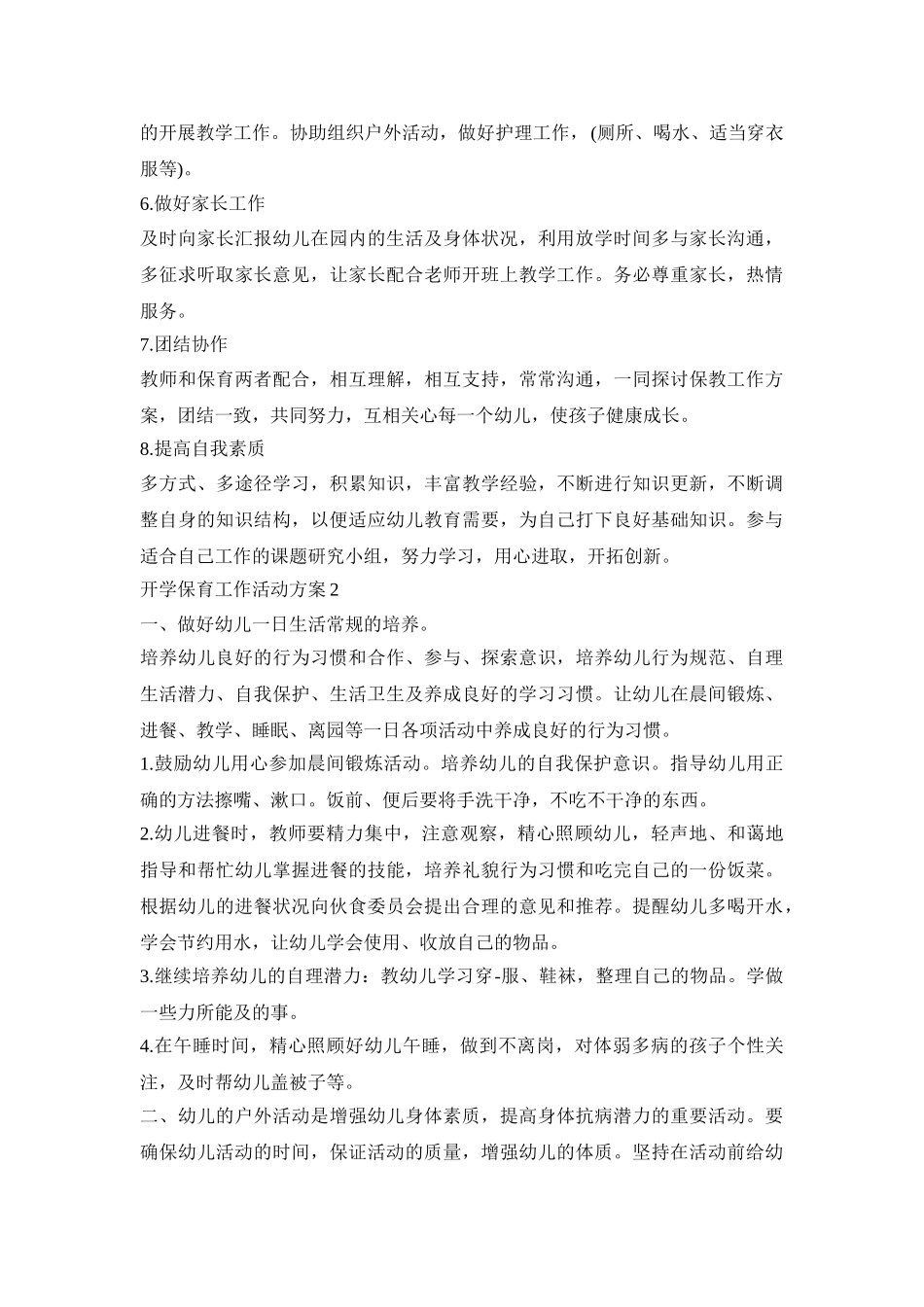 开学保育工作活动策划方案五篇_第2页