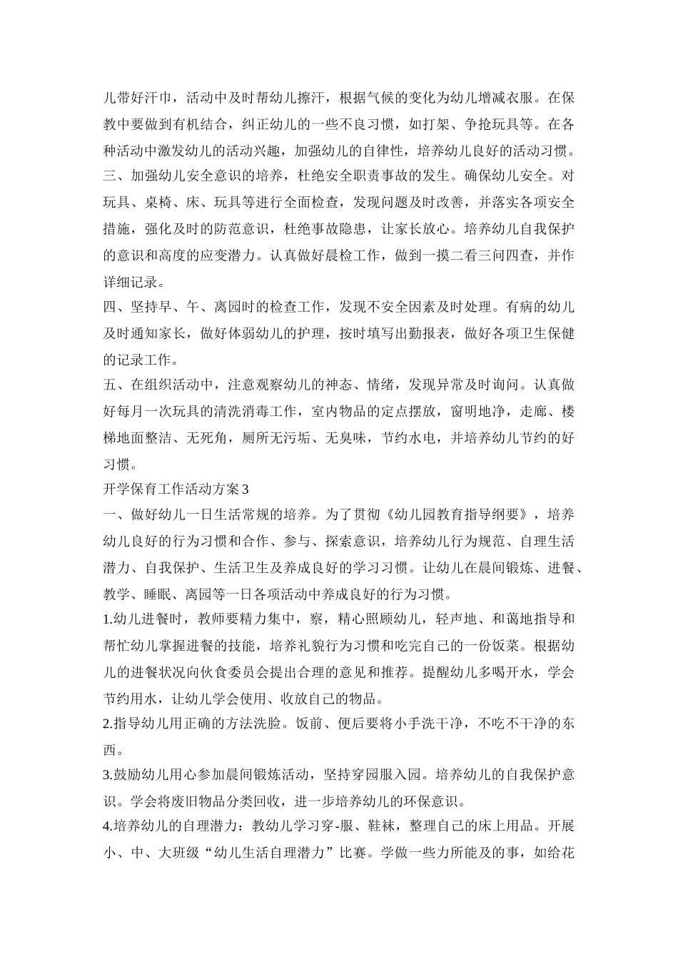 开学保育工作活动策划方案五篇_第3页