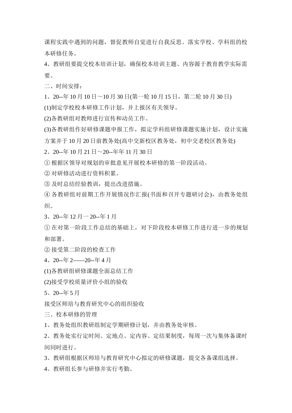 课题研究活动策划方案四篇_第2页