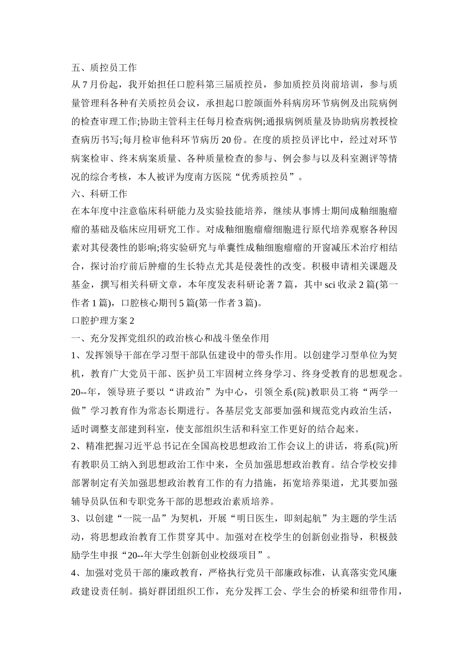 口腔护理工作活动方案四篇_第2页